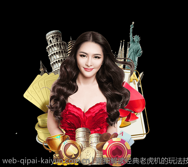详细解读经典老虎机的玩法技巧