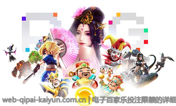电子百家乐投注限额的详细规定与介绍