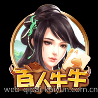 全面升级的官方正版棋牌游戏大厅支持多设备同步