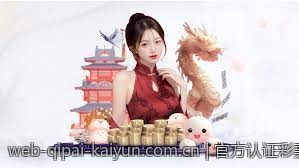 官方认证彩票平台在线购票安全指南