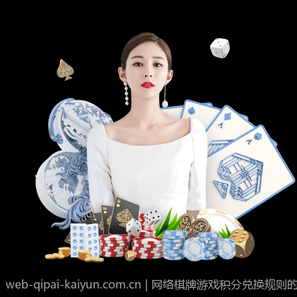 网络棋牌游戏积分兑换规则的实际应用技巧