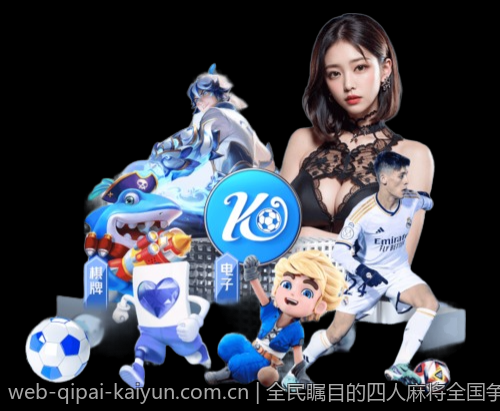 全民瞩目的四人麻将全国争霸赛现场现场直播