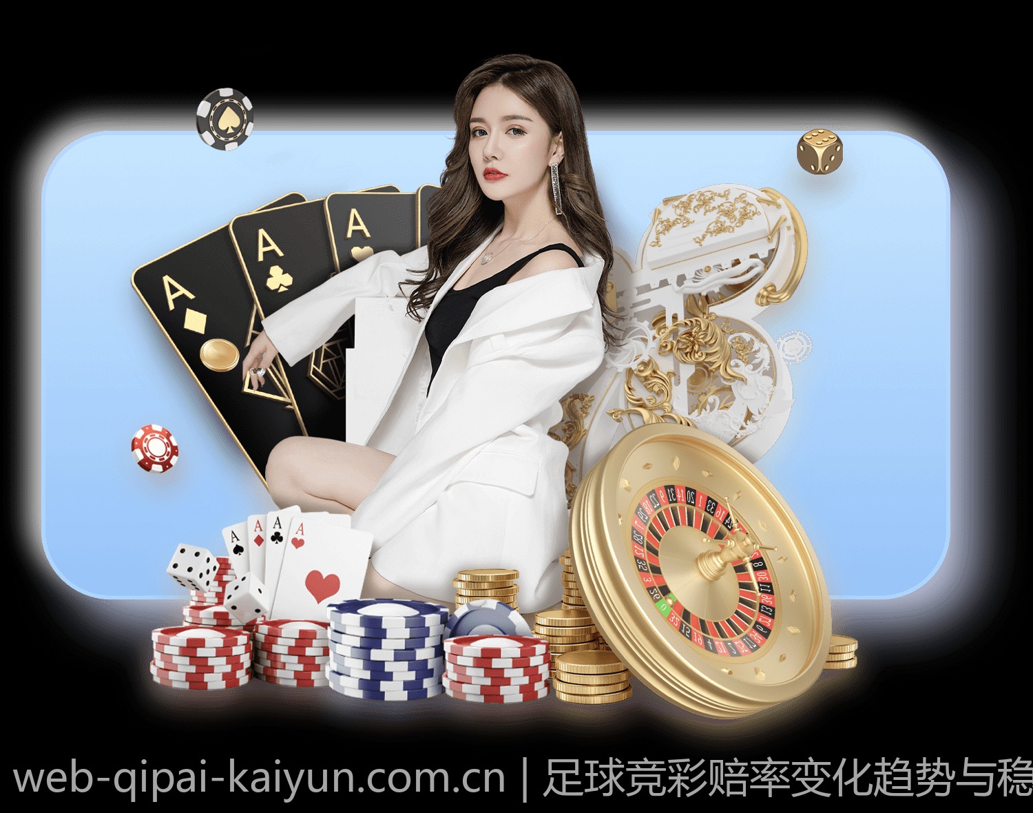 足球竞彩赔率变化趋势与稳胆方案详解