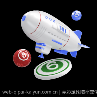 竞彩足球赔率变化趋势监控与稳胆方案