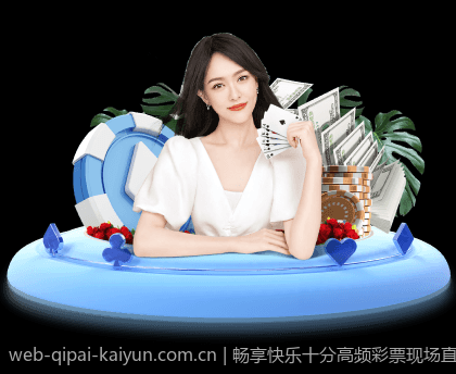 畅享快乐十分高频彩票现场直播体验