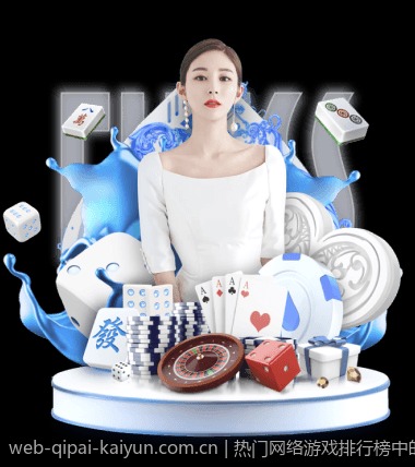 热门网络游戏排行榜中的明星游戏介绍