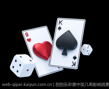 刮刮乐彩票中奖几率影响因素详尽统计