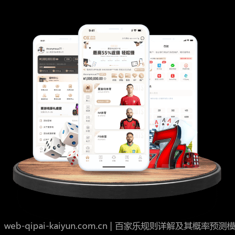 百家乐规则详解及其概率预测模型分析