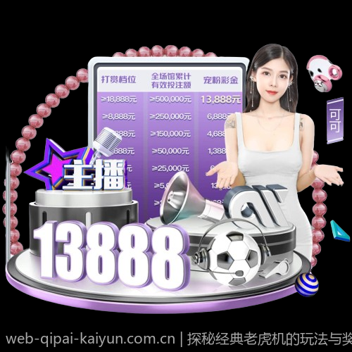 探秘经典老虎机的玩法与奖金机制