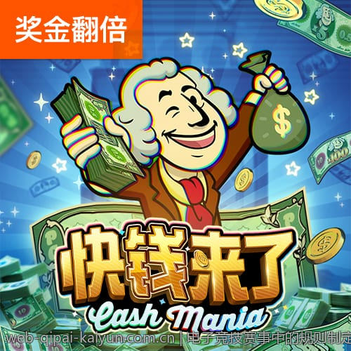 电子竞技赛事中的规则制定与公平竞争保障