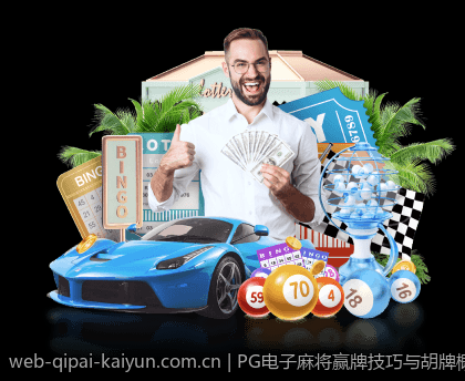 PG电子麻将赢牌技巧与胡牌概率提升策略